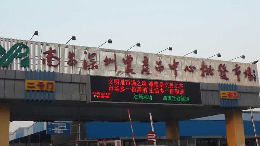 南昌深圳农产品中心批发市场 食用农产品批发的枢纽与风向标